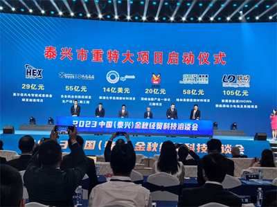 2023中国(泰兴)金秋经贸科技洽谈会亮眼 生物基材料签约热销开启绿色新篇章