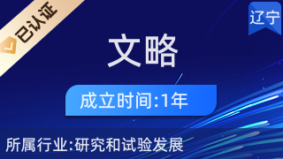 文略生物科技 引领生物基材料销售新纪元