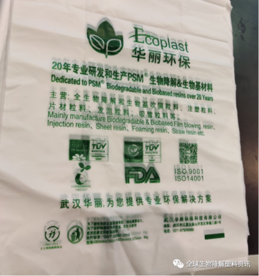 那些年没有“被降解”的生物降解改性塑料企业盘点